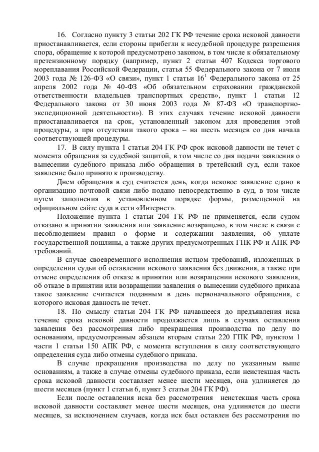 Статья гк рф 1121 Статья гк рф 1121